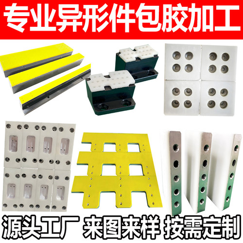 零件包胶加工铝件不锈钢件包胶异形件聚氨酯耐磨耐高温包胶滚筒