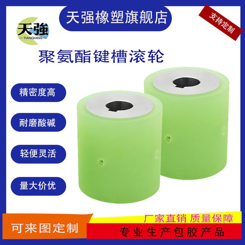 天强键槽轮聚氨酯耐磨弹性牛筋轮