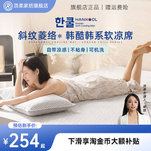 【博主同款】顶柔韩酷冰丝凉席