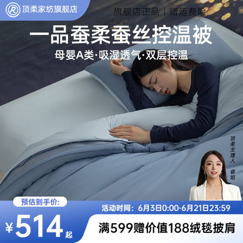 一品蚕柔可水洗蚕丝控温被