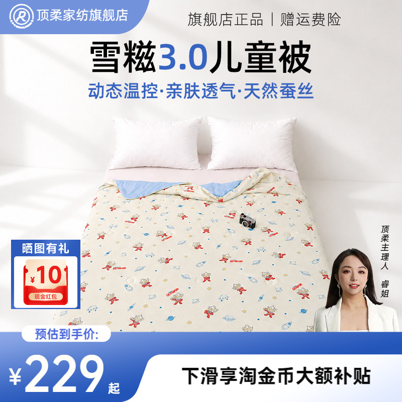 顶柔A类儿童夏凉被桑蚕丝宝宝空调被幼儿园专用夏被抗菌薄款毯子