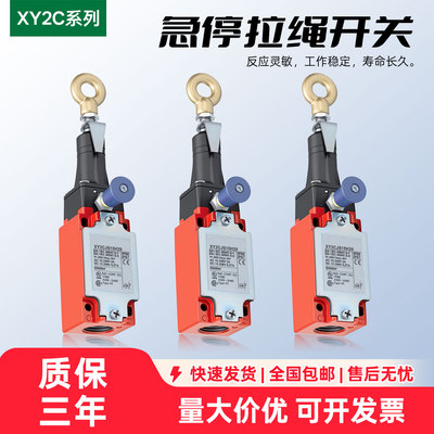 紧急停安全拉线拉绳行程限位开关