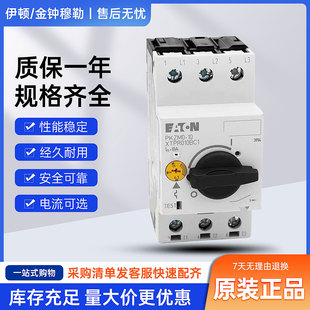 EATON伊顿PKZMO马达保护器PKZM0/PKZMC-10/2.5/4/6.3/25/16/32 A