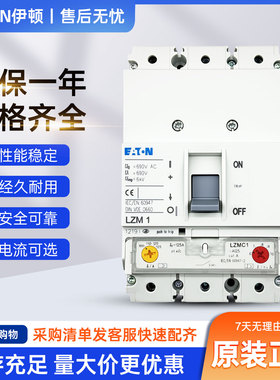 伊顿金钟穆勒LZM1塑壳断路器LZMB1-LZMC1-A160A125A100A80A50A32a