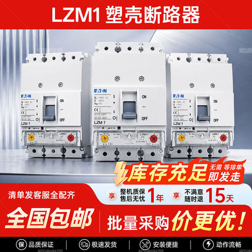 EATON/伊顿LZM1塑壳断路器LZMC1
