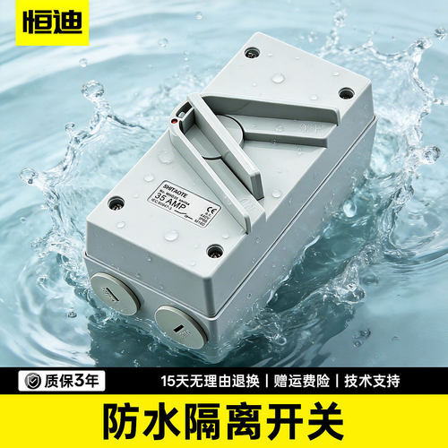 户外防水隔离开关单相2P3P三相