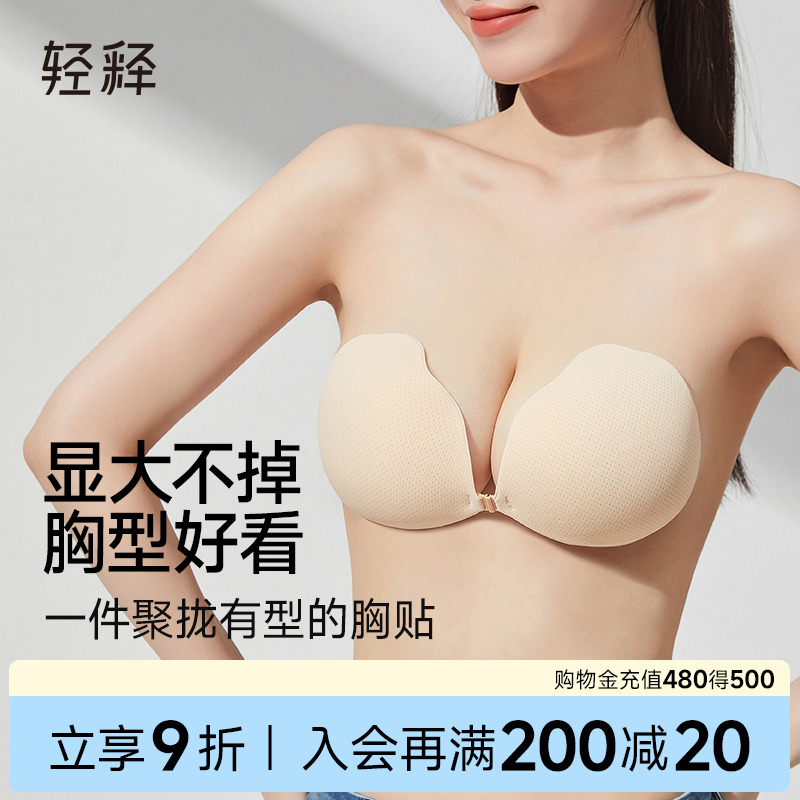 轻释胸贴防滑云朵杯聚拢