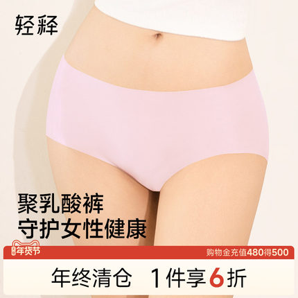 轻释聚乳酸内裤7A级抗菌棉质底裆女士性感贴合隐形无痕中腰三角裤