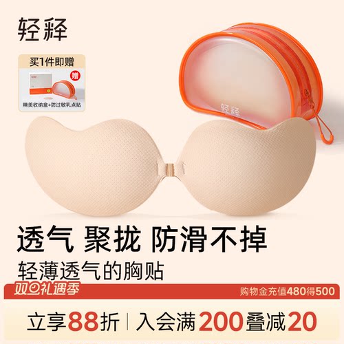 轻释芒果杯胸贴婚纱隐形乳贴透气有孔吊带用乳垫聚拢上托胸贴女