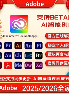 Adobe Creative Cloud全家桶2026mac正版软件Ps Ai激活订阅win/M5