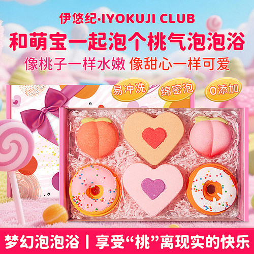 IYOKUJL CLUB泡澡球浴球泡泡浴浴缸儿童宝宝精油沐浴球专用洗澡球
