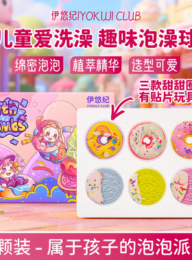 浴球儿童泡澡球泡泡浴专用浴缸洗澡球浴盐球超多泡泡沐浴球甜甜圈