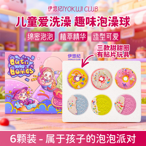 浴球儿童泡澡球泡泡浴专用浴缸洗澡球浴盐球超多泡泡沐浴球甜甜圈