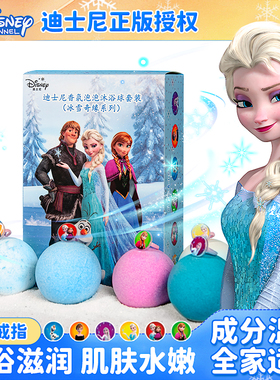 迪士尼冰雪奇缘泡澡球儿童浴球泡泡浴缸起泡精油球沐浴球浴盐礼盒