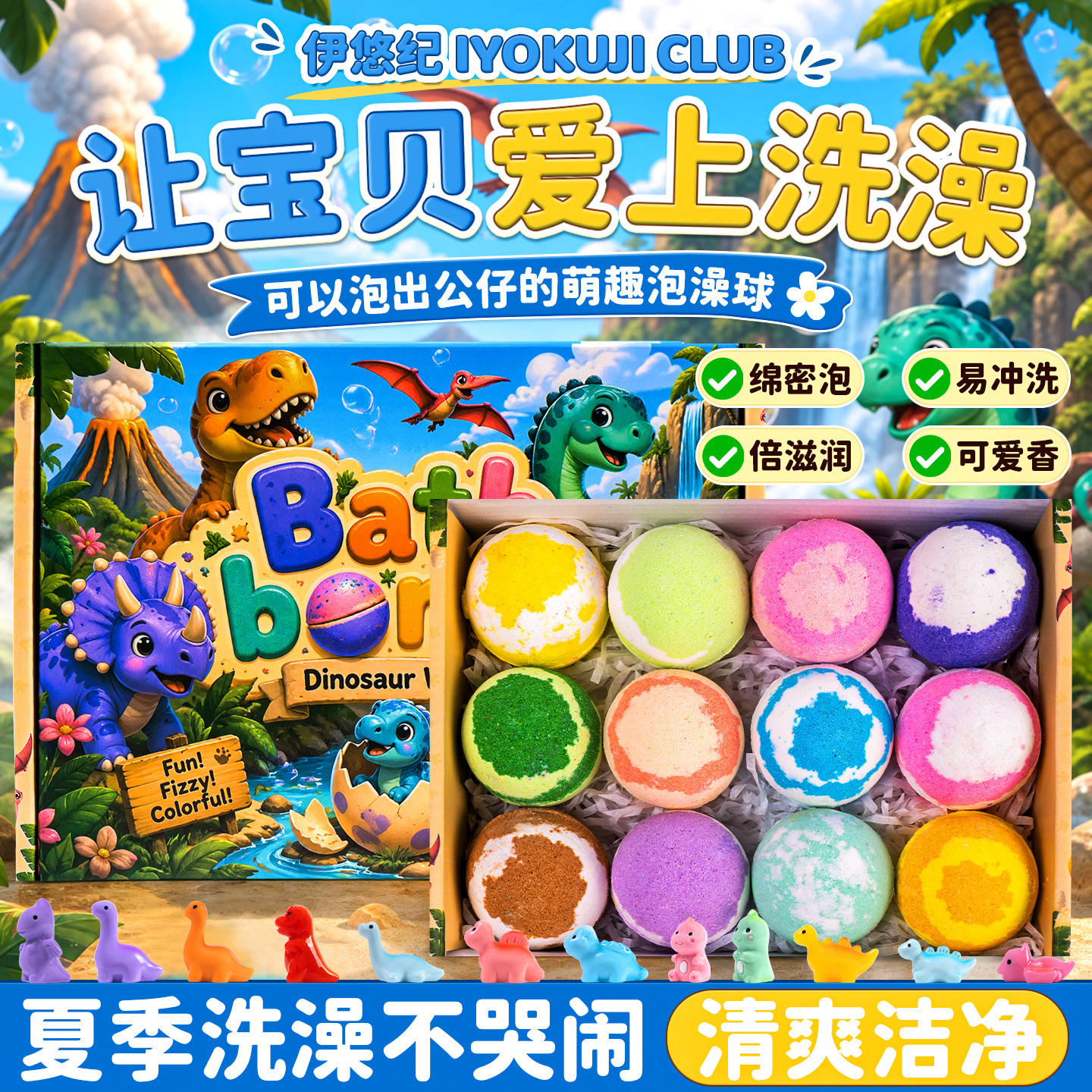 IYOKUJI CLUB泡澡球浴球缸盆泡泡浴带玩具洗澡专用儿童精油沐浴球