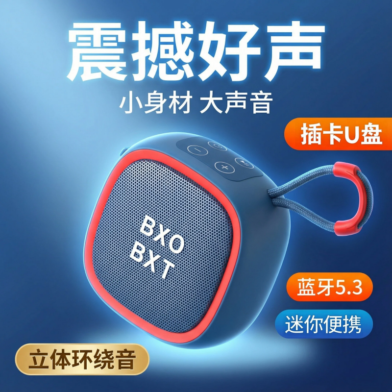 迷你无线蓝牙音箱户外便携式可插卡U盘低音炮type-c充电小巧音响