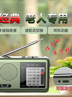 多波段收音机袖珍老式调频FM老年人可携式迷你收音机手动半导体