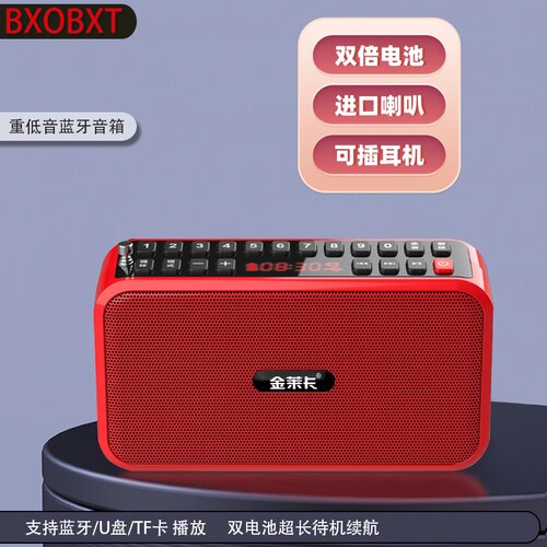 可插卡U盘带数字选歌蓝牙音响