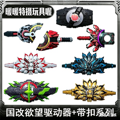 极狐MK9带扣 假面骑士极狐Geats 全识别欲望驱动器国产武神之刃