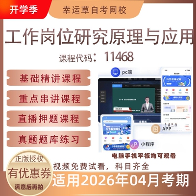 自考11366人口与劳动资源视频课程历年真题题库考试资料押题模拟