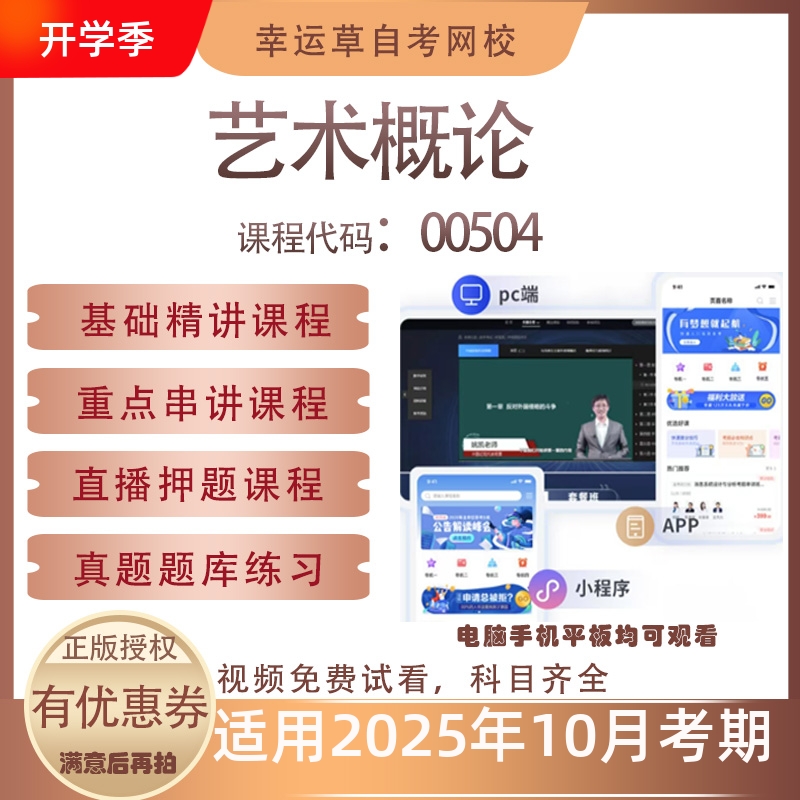 自考00504艺术概论视频课程历年真题题库考试复习资料押题模拟