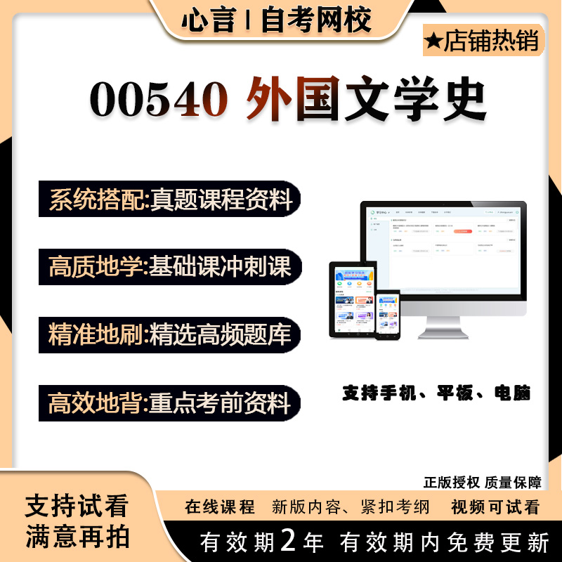 自考 蒋丽媛 00540外国文学史视频课程历年真题复习资料押题模拟