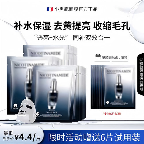 法国正品小黑瓶面膜补水保湿抗皱紧致去黄提亮肤色官方旗舰店
