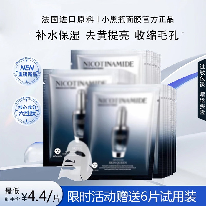 法国正品小黑瓶面膜补水保湿抗皱紧致去黄提亮肤色官方旗舰店