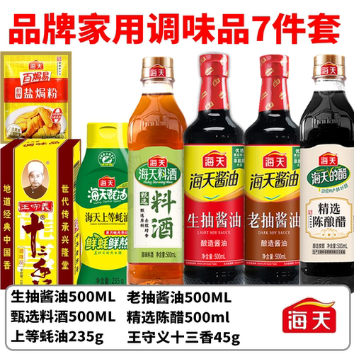 海天调味料家庭套组多件实惠
