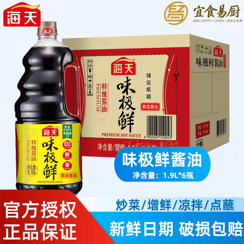 海天味极鲜酱油1.9L*6瓶整箱商用