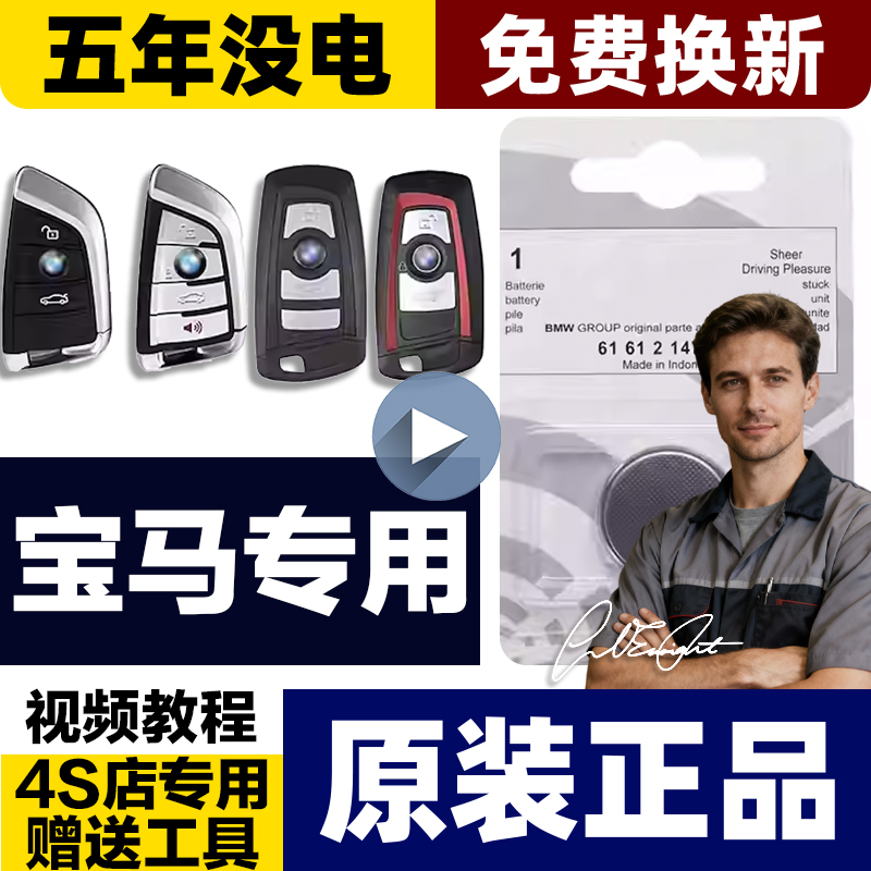 宝马4S店专用原装电池