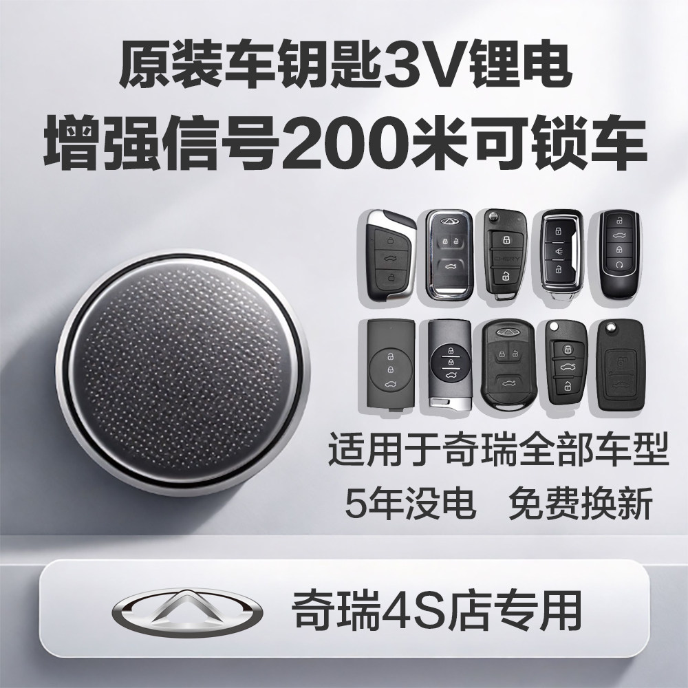 【奇瑞4S店原装电池】有视频教程