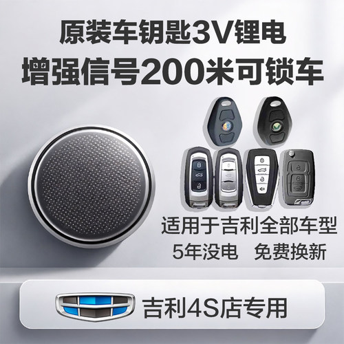 吉利4S店原装电池，有视频教程。