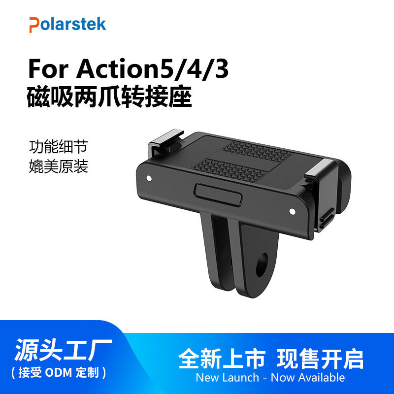 大疆DJI Action5pro/4/3磁吸两爪转接座DJI osmo360磁吸拓展快拆图片