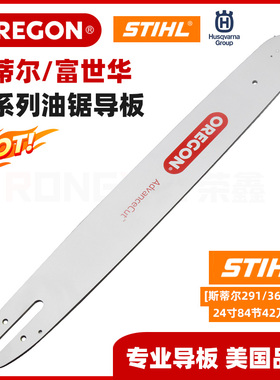 奥力根油锯导板Oregon美国原装进口18寸斯蒂尔富世华配套链板包邮