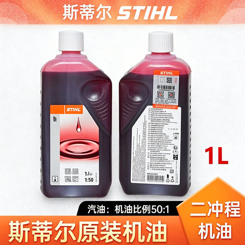 斯蒂尔机油德国501原装正品2T