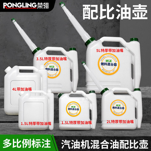 油锯配比壶割草机绿篱机对比油壶
