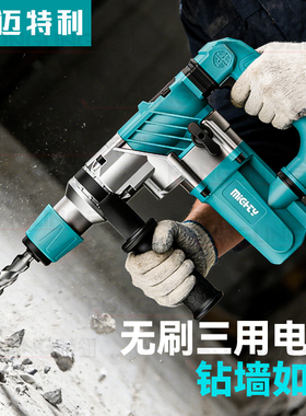 迈特利大功率冲击钻电镐锤G3电镐28KS工业级G2破拆开槽轻型混泥土