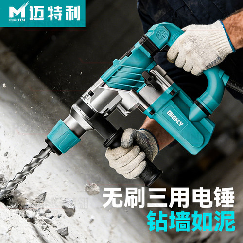 迈特利大功率冲击钻电镐锤G3电镐