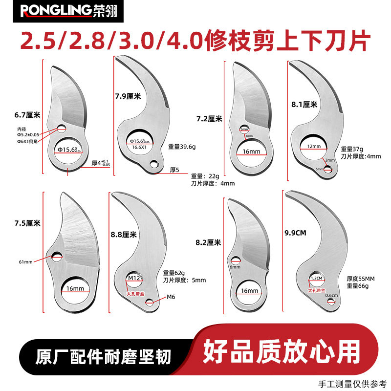 电动修枝剪刀片锂电剪刀头刀片