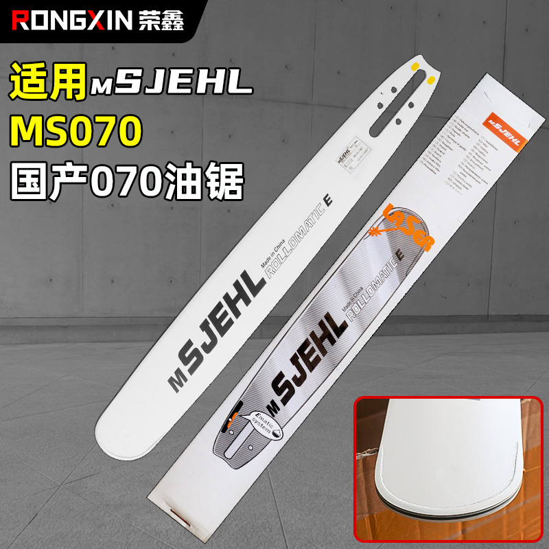 070油锯导板MS070合金导板锯板