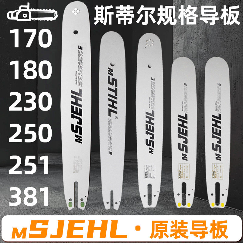 斯蒂尔油锯专用导板251/382/170/180导板12/14/16/18寸导板链条,五金/工具,电链锯,淘宝优惠券,粉丝福利购,淘宝优惠卷