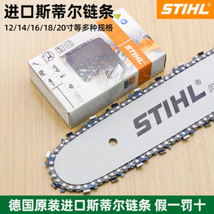 18寸 斯蒂尔油锯链条德国进口16寸 20寸汽油锯电链锯链条 正品 原装
