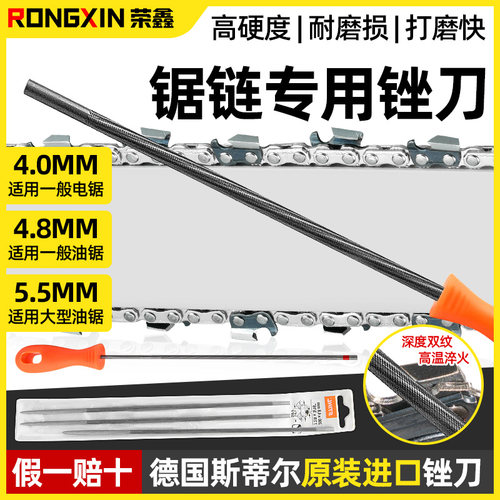 斯蒂尔油锯链条锉刀4.8