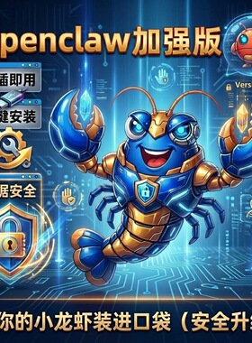 openclaw一键部署U盘免安装镜像文件便携式即插即用小龙虾智能体