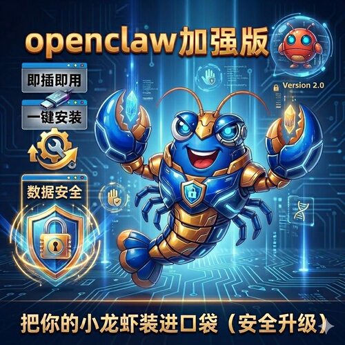 openclaw一键部署U盘免安装镜像文件便携式即插即用小龙虾智能体