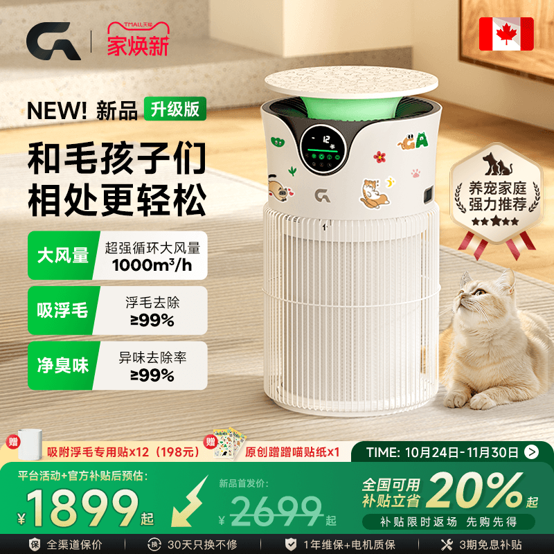 GA宠物空气净化器吸除猫毛养猫除味异味加拿大UV紫外线除病菌