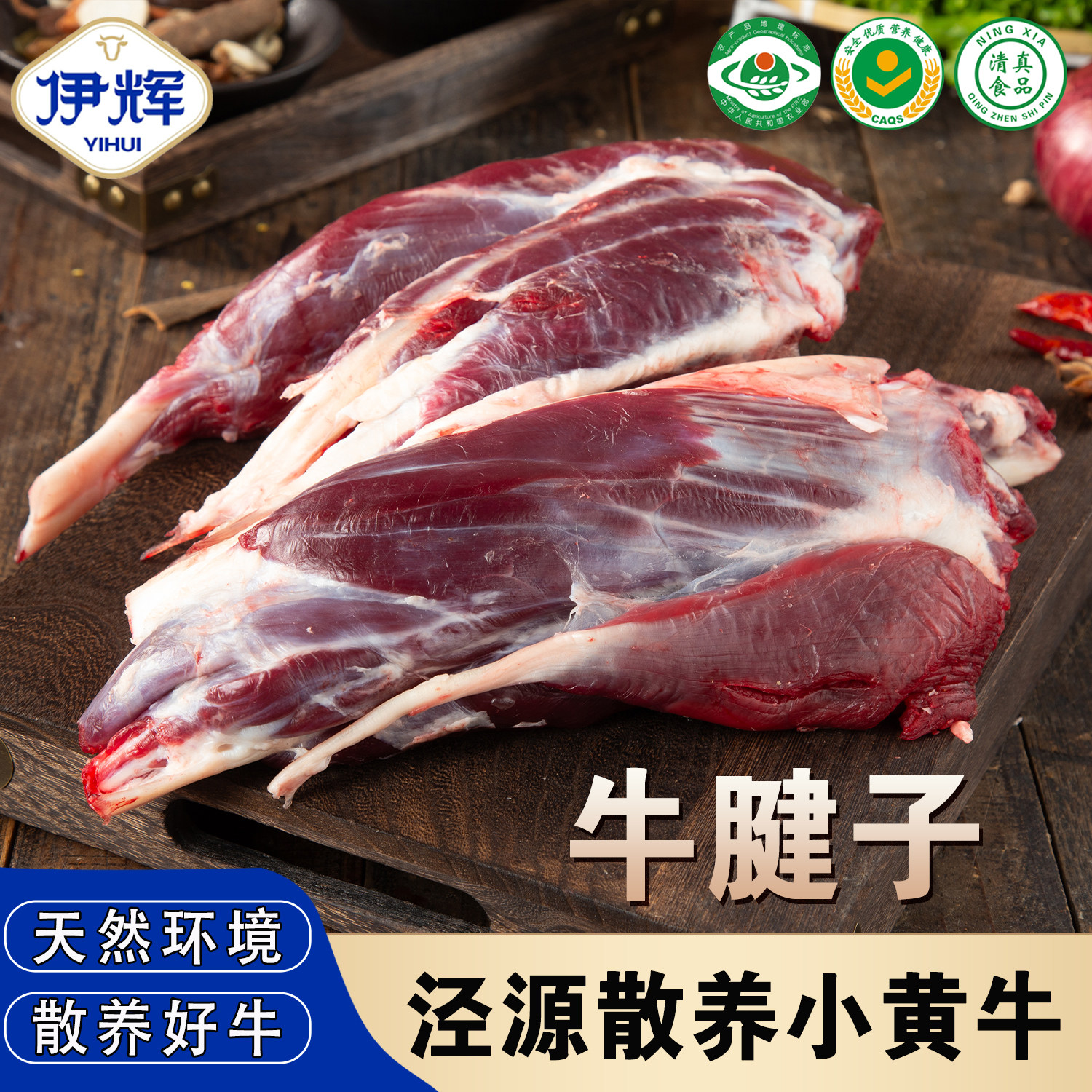 牛腱子宁夏泾源清真黄牛肉优质原切生鲜冷链包邮酱卤切块