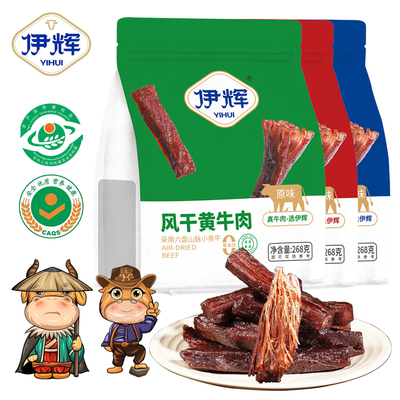 伊辉风干牛肉宁夏特产清真