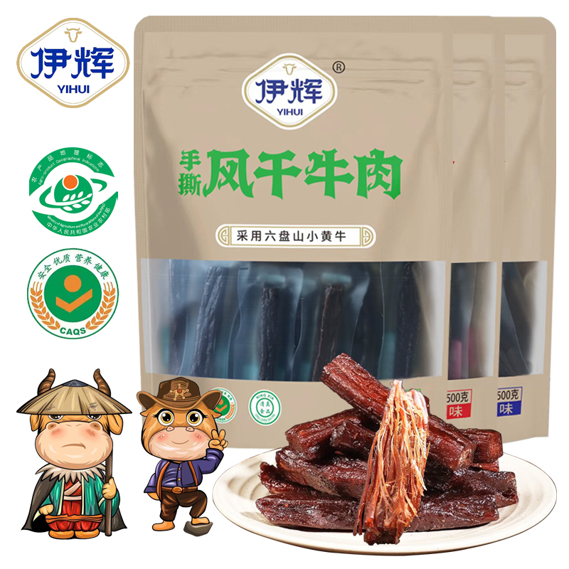 伊辉宁夏特产清真风干黄牛肉干西安回民街手撕牛肉零食500g/袋